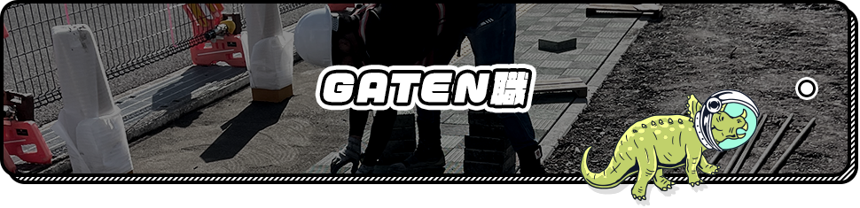 ガテン系求人情報サイト【GATEN職】